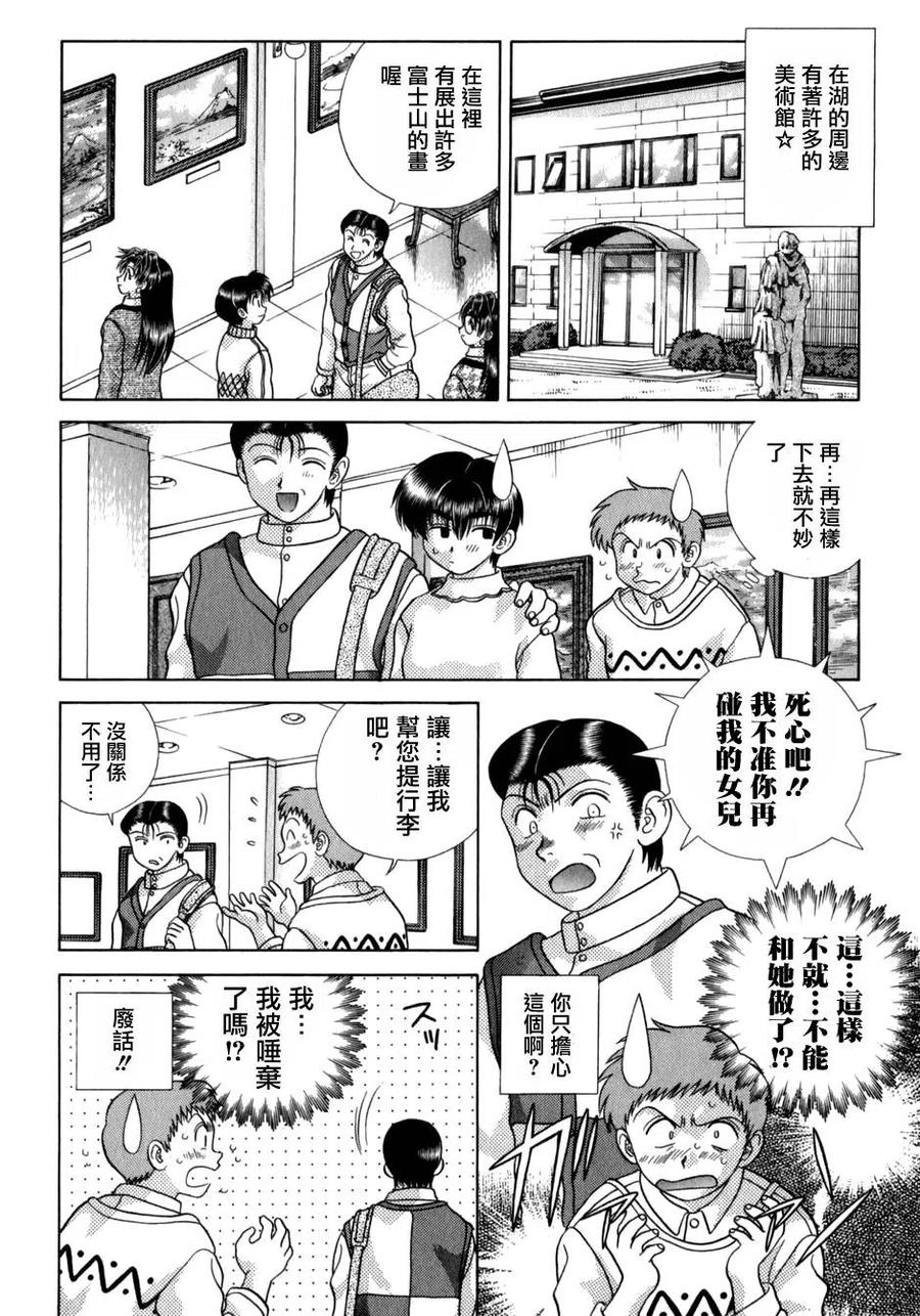 夫妻甜蜜物語 - 第18卷(2/4) - 2