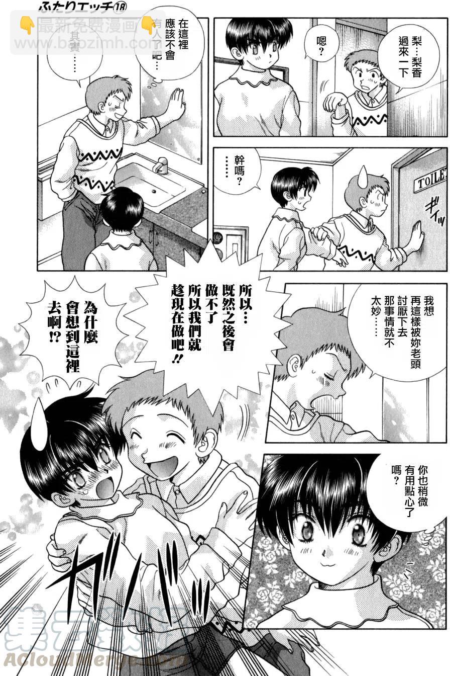 夫妻甜蜜物語 - 第18卷(2/4) - 3