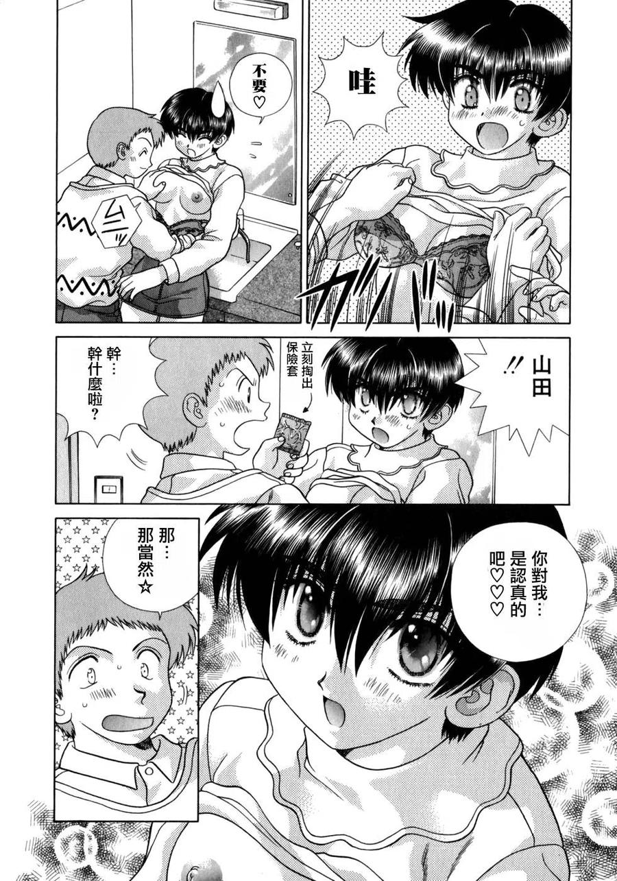 夫妻甜蜜物語 - 第18卷(2/4) - 4