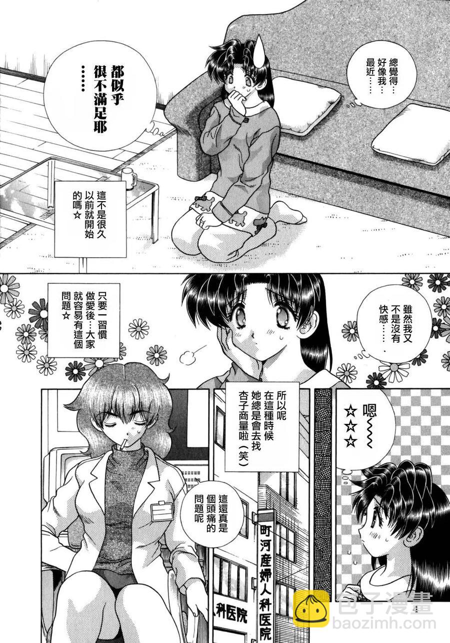 夫妻甜蜜物語 - 第18卷(1/4) - 6