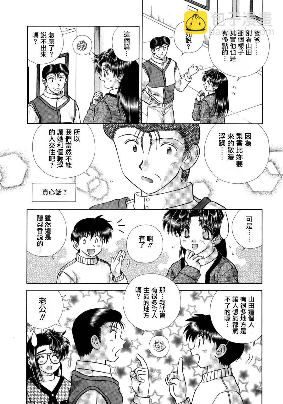 夫妻甜蜜物語 - 第18卷(2/4) - 2