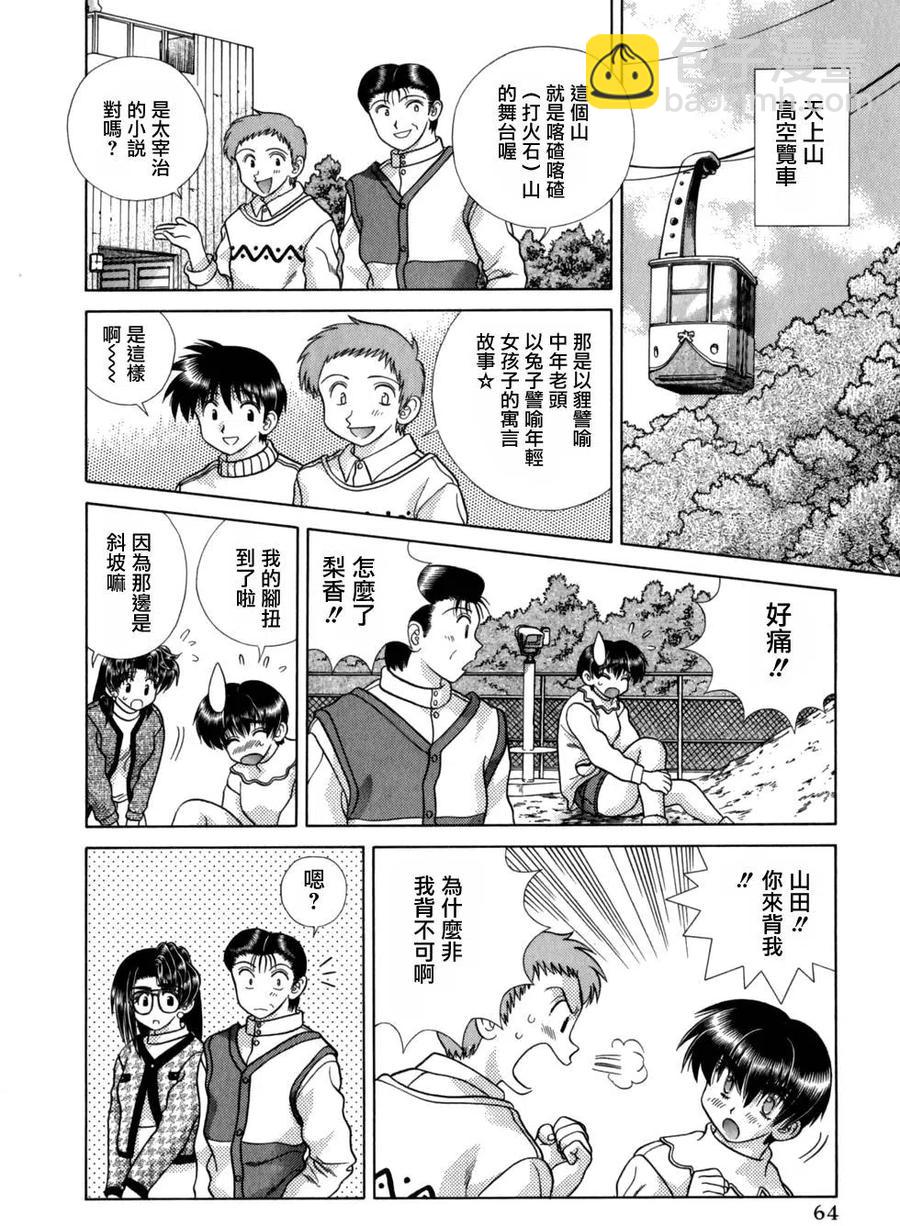 夫妻甜蜜物語 - 第18卷(2/4) - 4