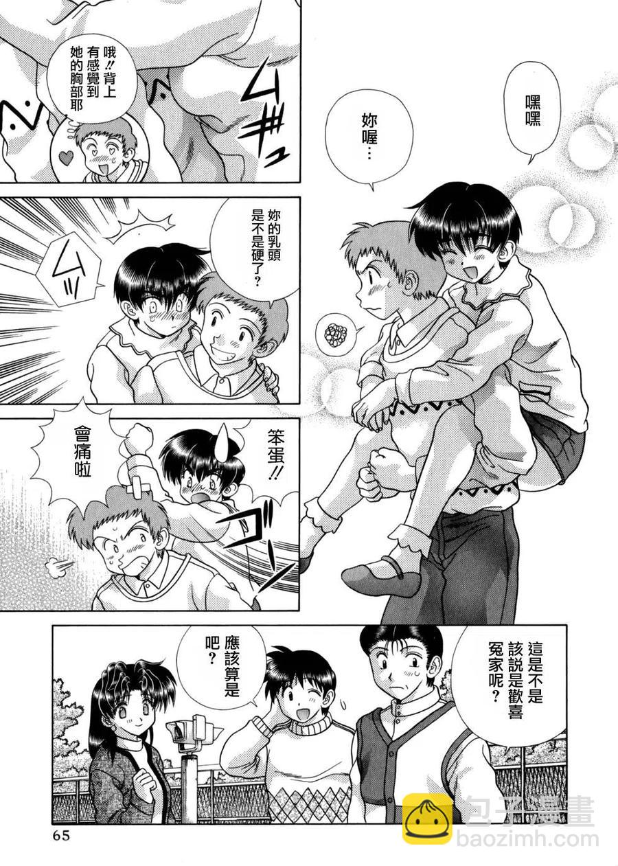 夫妻甜蜜物語 - 第18卷(2/4) - 5