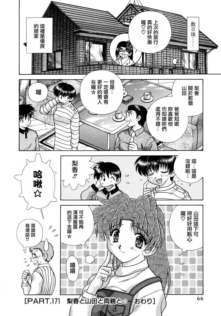 夫妻甜蜜物語 - 第18卷(2/4) - 6
