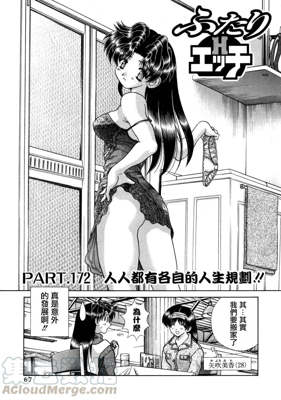 夫妻甜蜜物語 - 第18卷(2/4) - 7