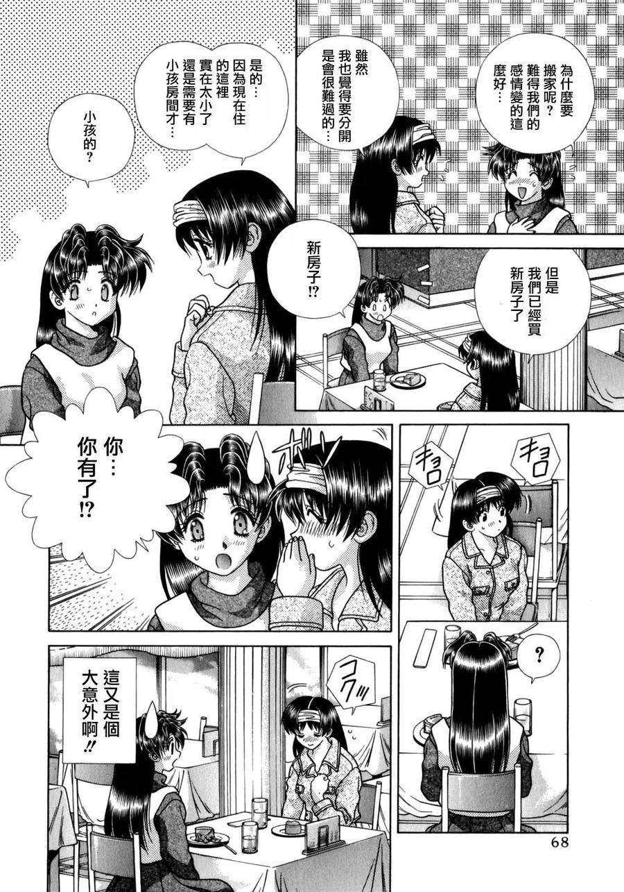 夫妻甜蜜物語 - 第18卷(2/4) - 8