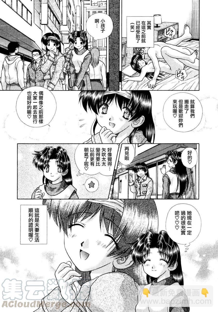 夫妻甜蜜物語 - 第18卷(2/4) - 7