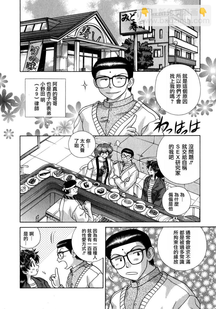 夫妻甜蜜物語 - 第18卷(1/4) - 8
