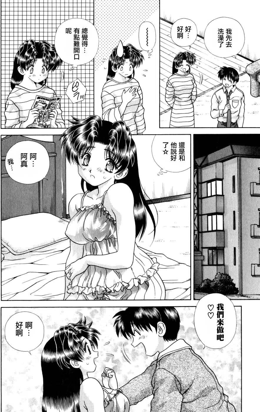 夫妻甜蜜物語 - 第18卷(2/4) - 4