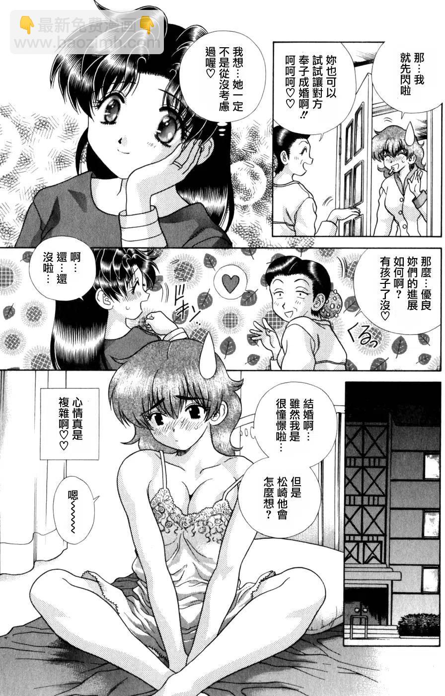 夫妻甜蜜物語 - 第18卷(2/4) - 5