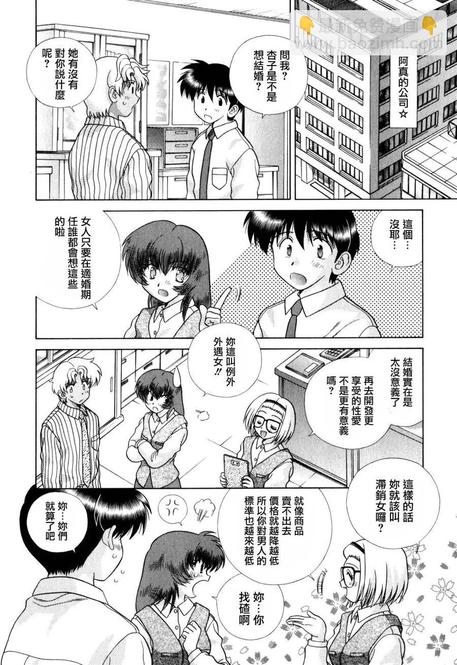 夫妻甜蜜物語 - 第18卷(2/4) - 8