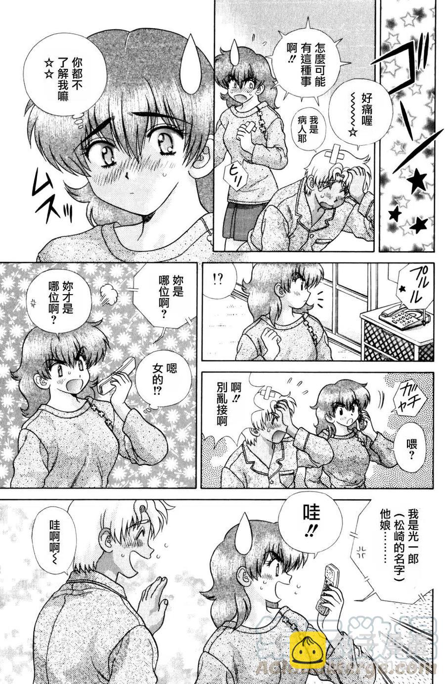 夫妻甜蜜物語 - 第18卷(2/4) - 3