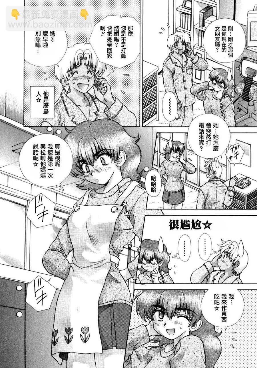 夫妻甜蜜物語 - 第18卷(2/4) - 4