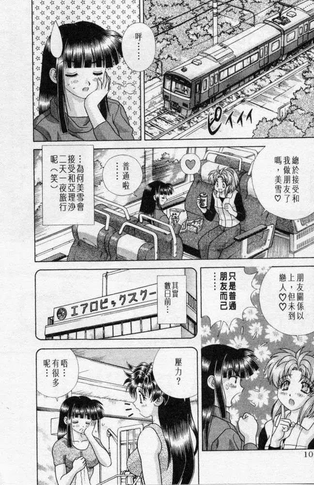 夫妻甜蜜物語 - 第20卷(3/4) - 7