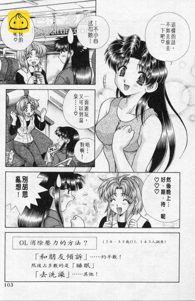 夫妻甜蜜物語 - 第20卷(3/4) - 8