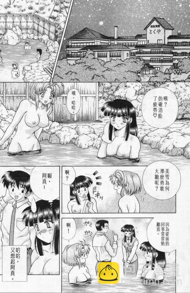 夫妻甜蜜物語 - 第20卷(3/4) - 2