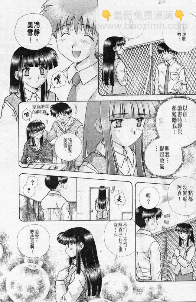 夫妻甜蜜物語 - 第20卷(3/4) - 3