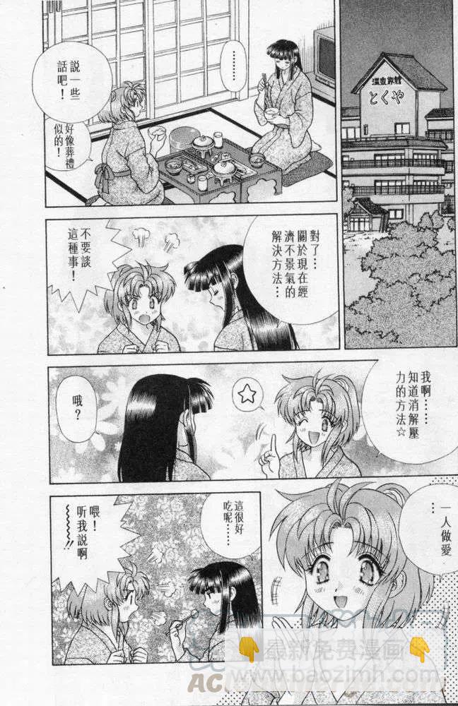 夫妻甜蜜物語 - 第20卷(3/4) - 5