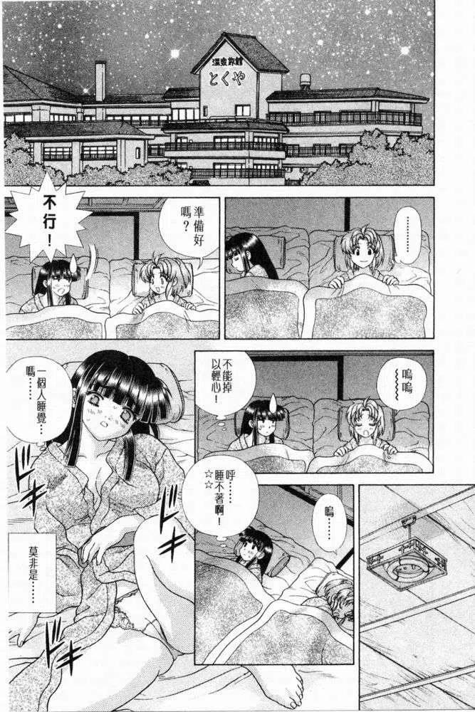 夫妻甜蜜物語 - 第20卷(3/4) - 8