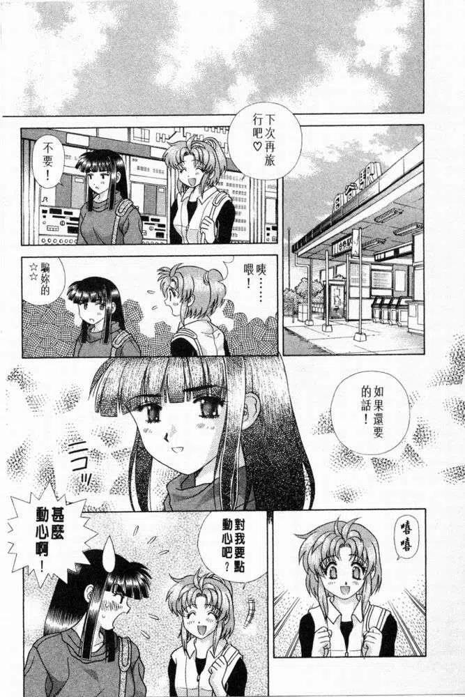 夫妻甜蜜物語 - 第20卷(3/4) - 4