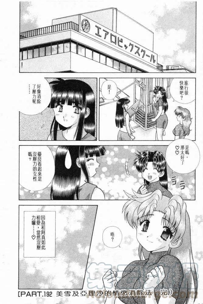 夫妻甜蜜物語 - 第20卷(3/4) - 5