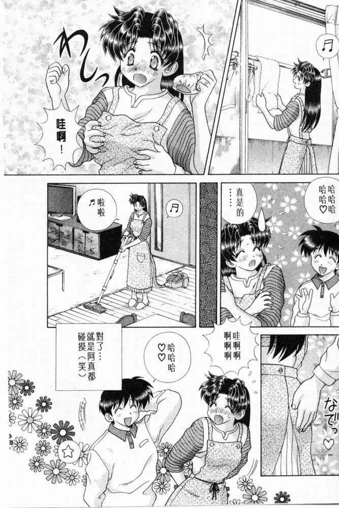 夫妻甜蜜物語 - 第20卷(3/4) - 7