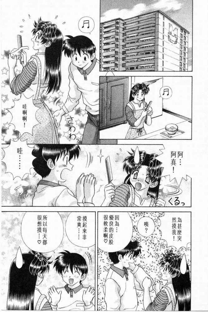 夫妻甜蜜物語 - 第20卷(3/4) - 8