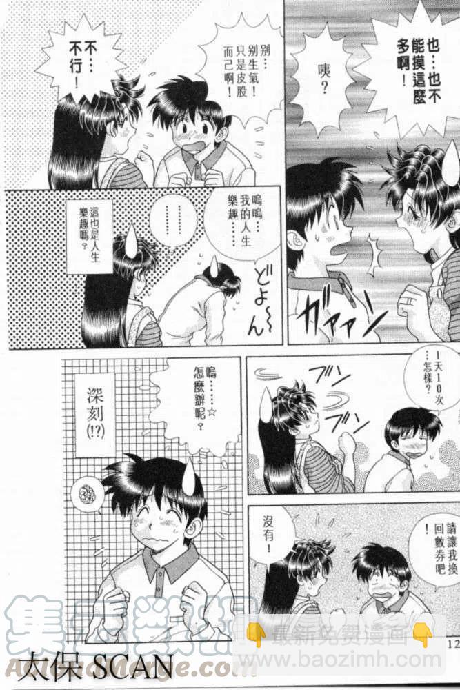夫妻甜蜜物語 - 第20卷(3/4) - 1