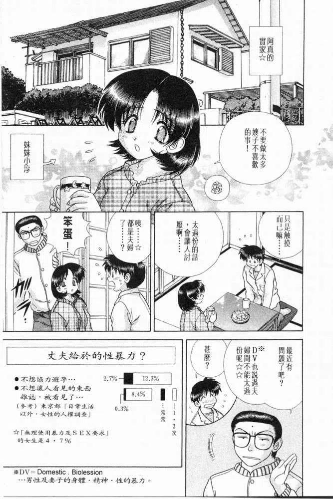 夫妻甜蜜物語 - 第20卷(3/4) - 2
