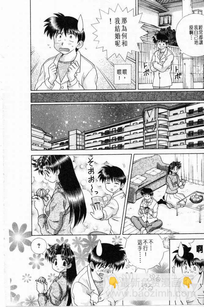 夫妻甜蜜物語 - 第20卷(3/4) - 3