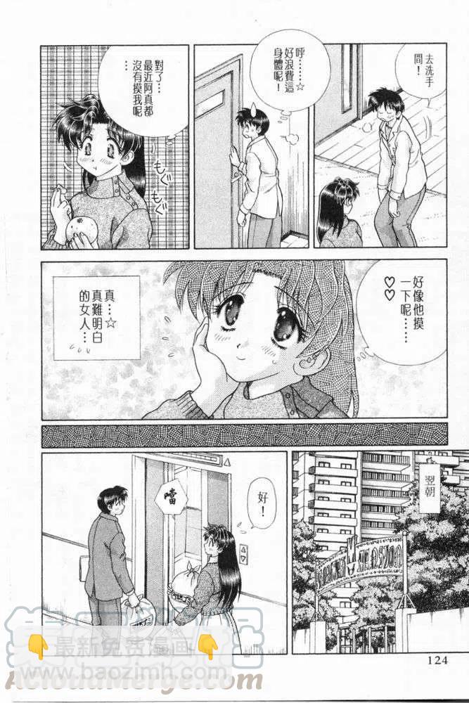 夫妻甜蜜物語 - 第20卷(3/4) - 5