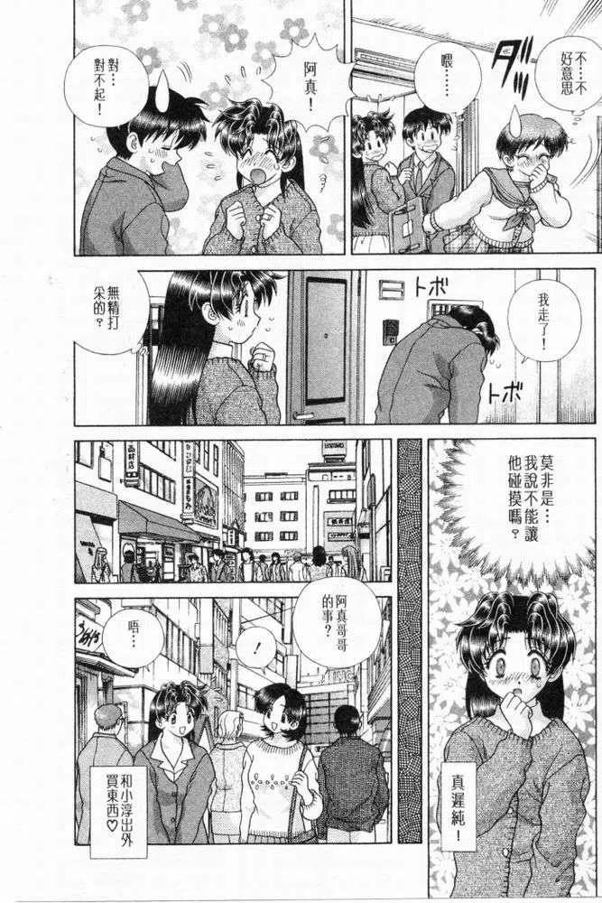 夫妻甜蜜物語 - 第20卷(3/4) - 7