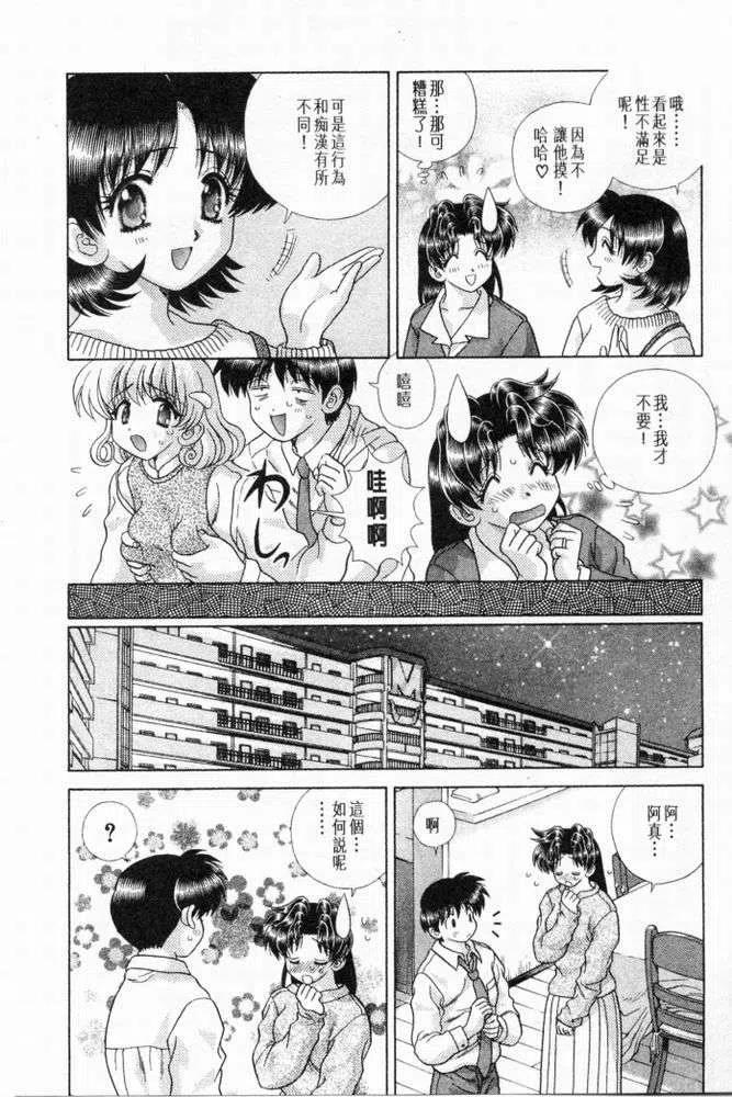 夫妻甜蜜物語 - 第20卷(3/4) - 8