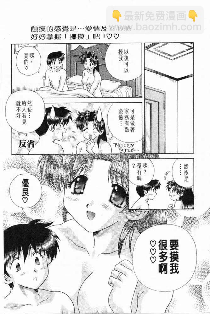 夫妻甜蜜物語 - 第20卷(3/4) - 6