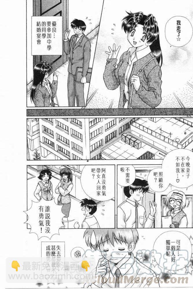 夫妻甜蜜物語 - 第20卷(3/4) - 1