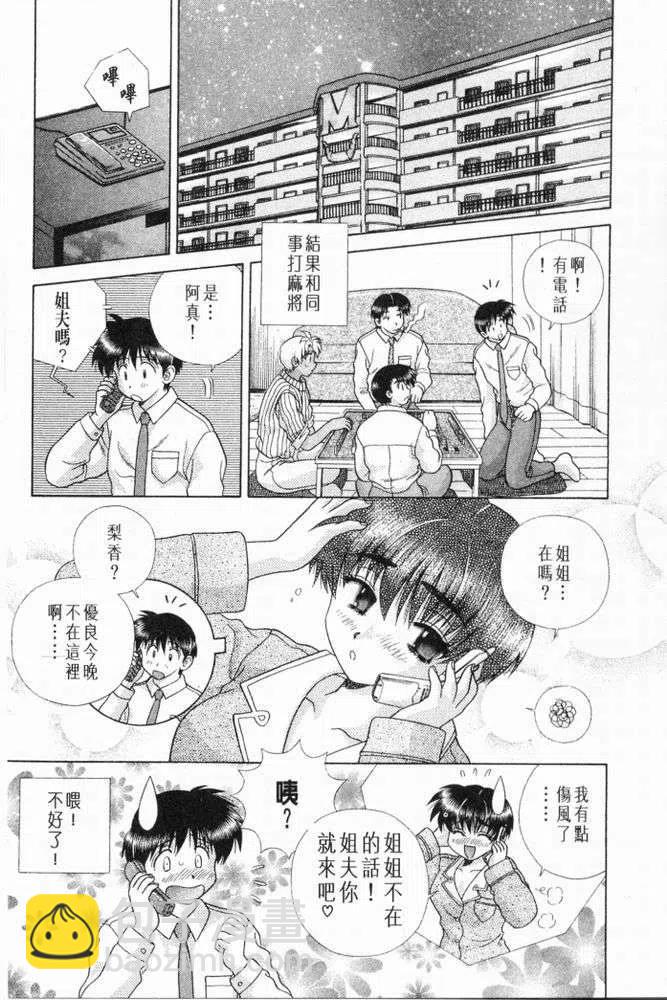 夫妻甜蜜物語 - 第20卷(3/4) - 2