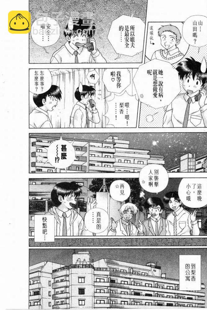 夫妻甜蜜物語 - 第20卷(3/4) - 3