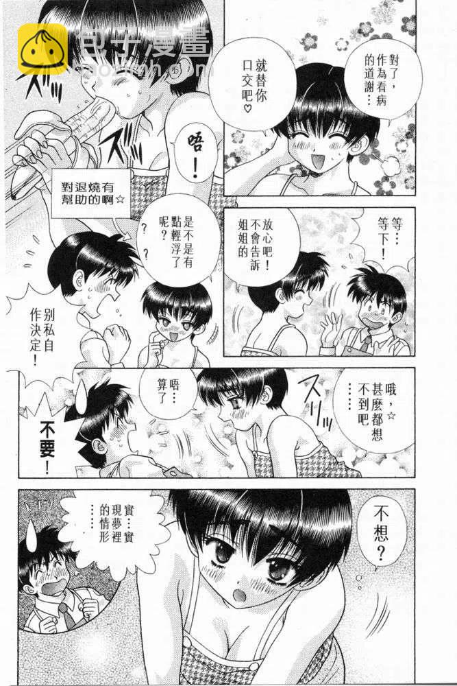 夫妻甜蜜物語 - 第20卷(3/4) - 2