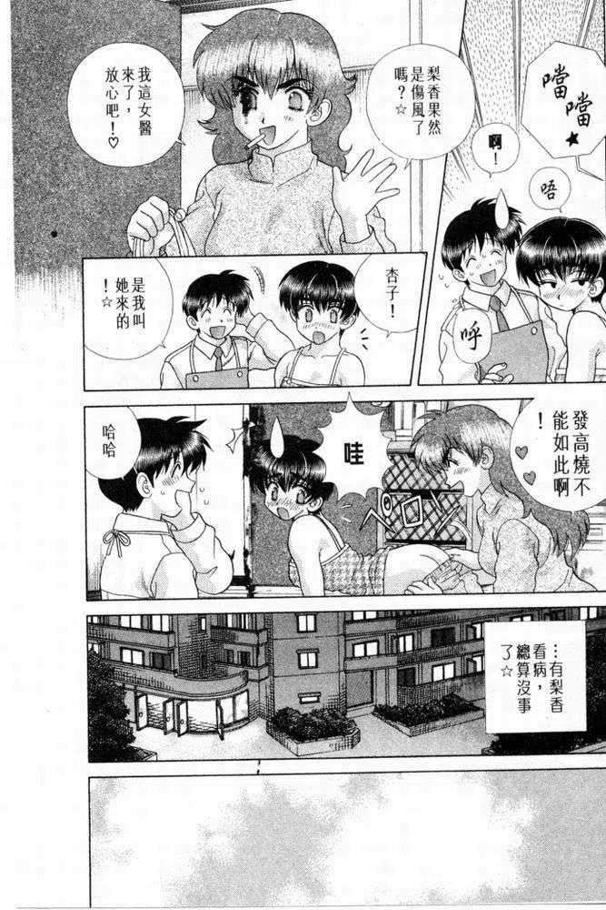 夫妻甜蜜物語 - 第20卷(3/4) - 3