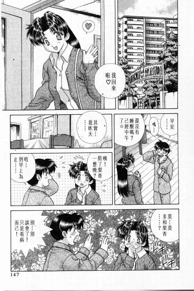 夫妻甜蜜物語 - 第20卷(3/4) - 4