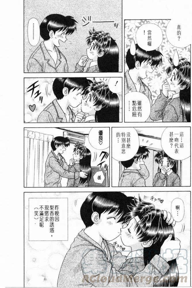 夫妻甜蜜物語 - 第20卷(3/4) - 5