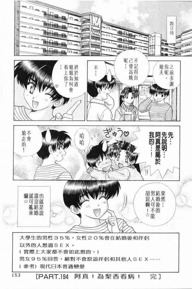 夫妻甜蜜物語 - 第20卷(4/4) - 2