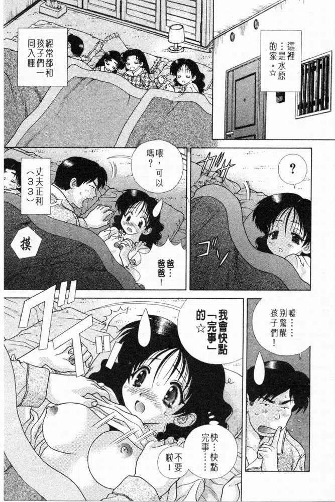 夫妻甜蜜物語 - 第20卷(4/4) - 4