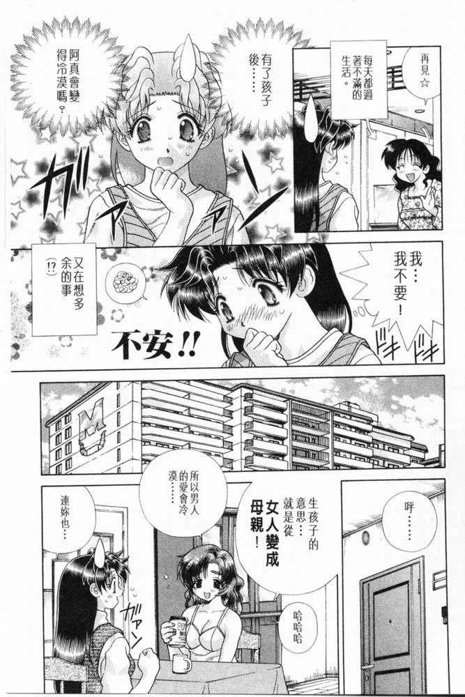夫妻甜蜜物語 - 第20卷(4/4) - 4