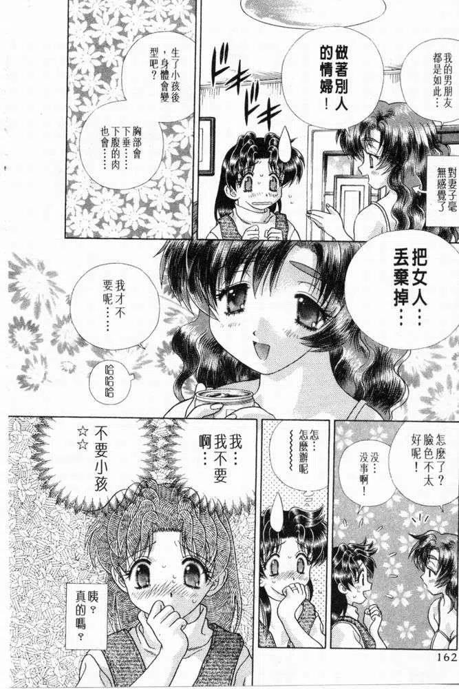 夫妻甜蜜物語 - 第20卷(4/4) - 5
