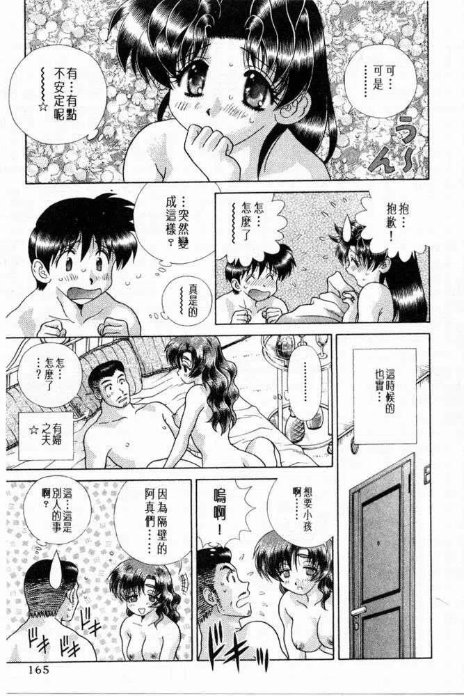 夫妻甜蜜物語 - 第20卷(4/4) - 2