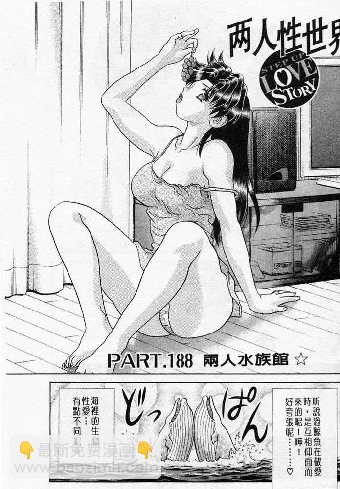 夫妻甜蜜物語 - 第20卷(1/4) - 7