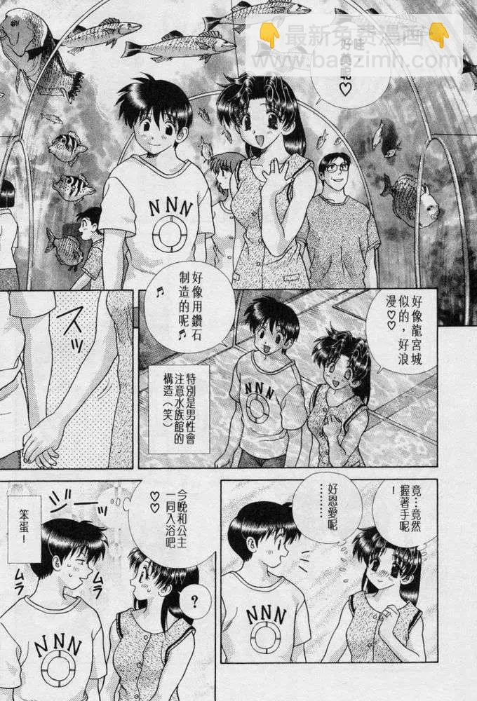 夫妻甜蜜物語 - 第20卷(1/4) - 2