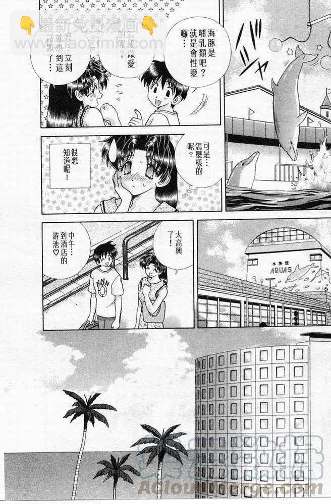 夫妻甜蜜物語 - 第20卷(1/4) - 5