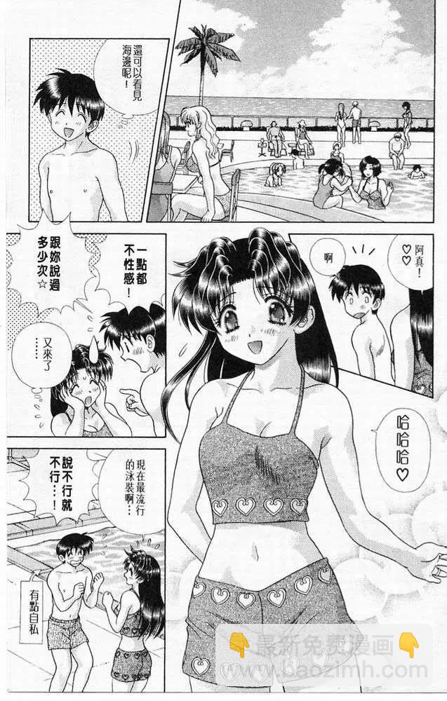 夫妻甜蜜物語 - 第20卷(1/4) - 6